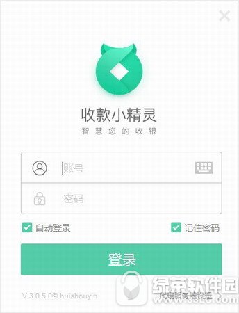 收款小精灵