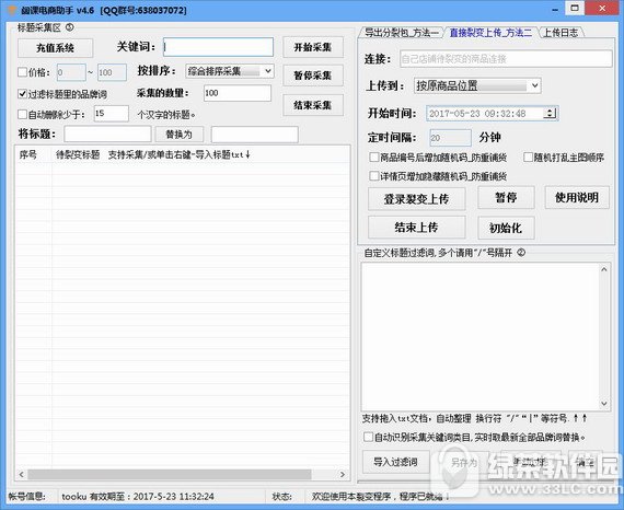 阔课电商助手
