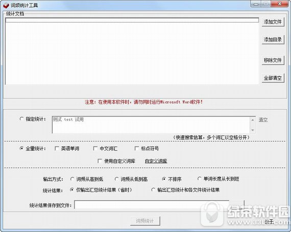 词频统计软件