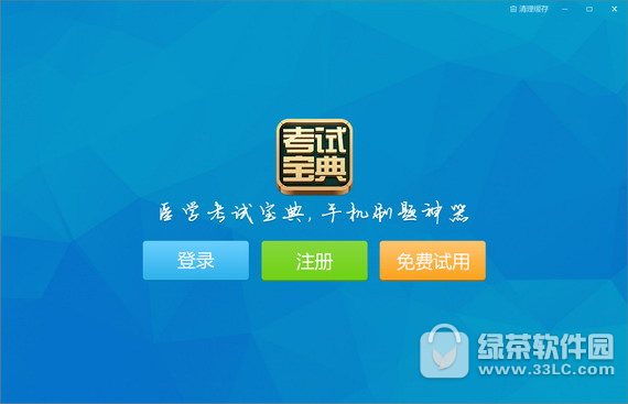 住院医师考试宝典