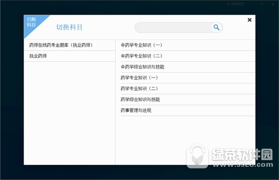 执业药师考试宝典