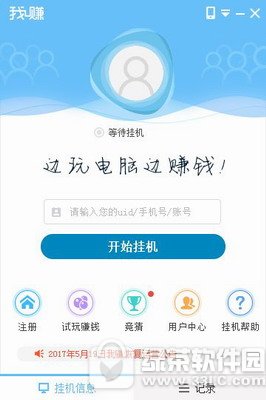 我赚挂机