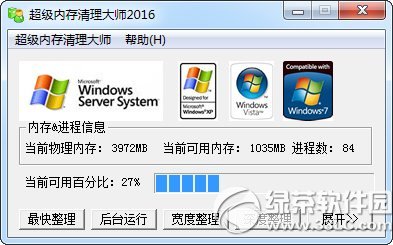超级内存清理大师最新版