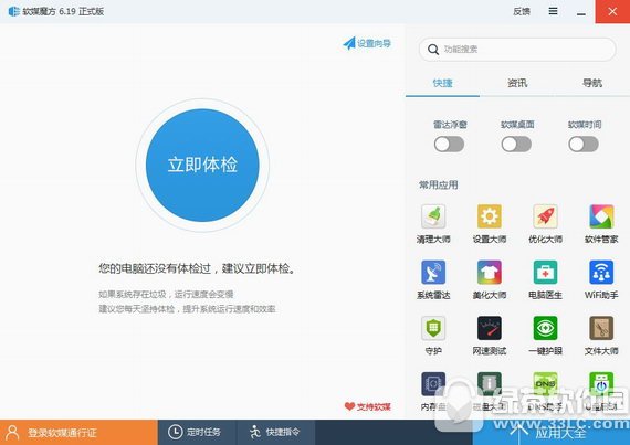 魔方优化大师官方下载