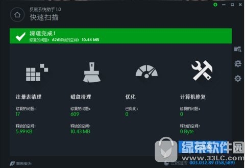 反黑系统助手免费版
