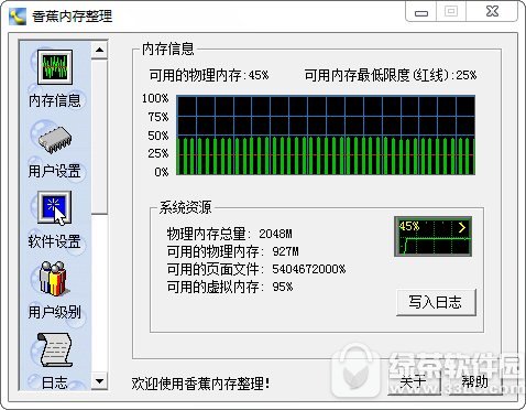 香蕉内存整理