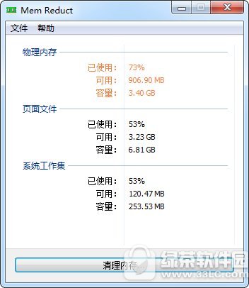 内存监控及清理工具memreduct