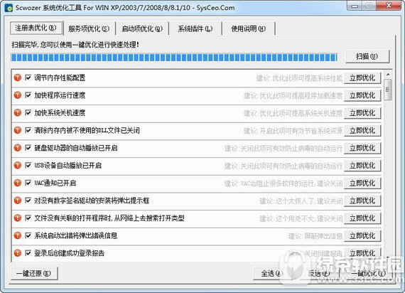 scwozer系统优化工具