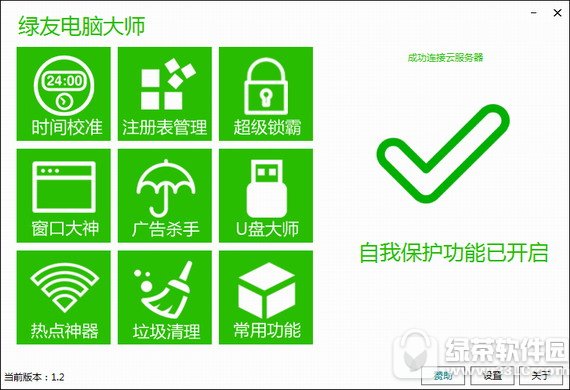 绿友电脑大师