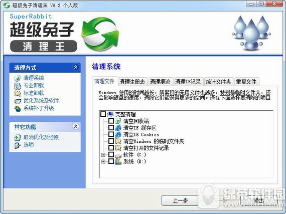 超级兔子清理王官方下载