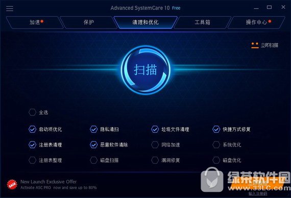 advancedsystemcare中文版
