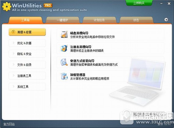 WinUtilities pro中文版