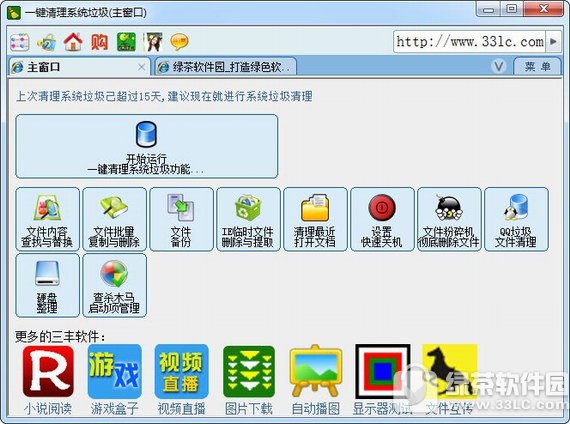 一键清理系统垃圾
