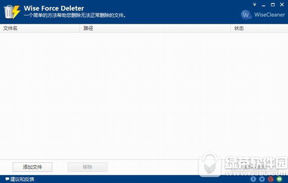 文件强制删除工具wiseforcedeleter