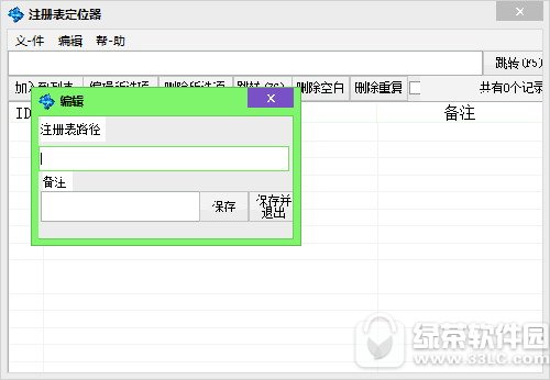 麒麟注册表定位器(1)