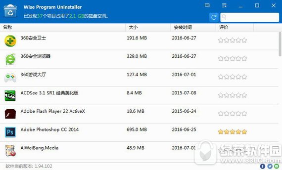 wise program uninstaller软件卸载