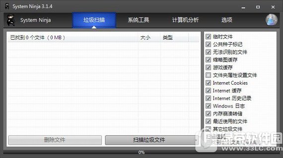 系统忍者