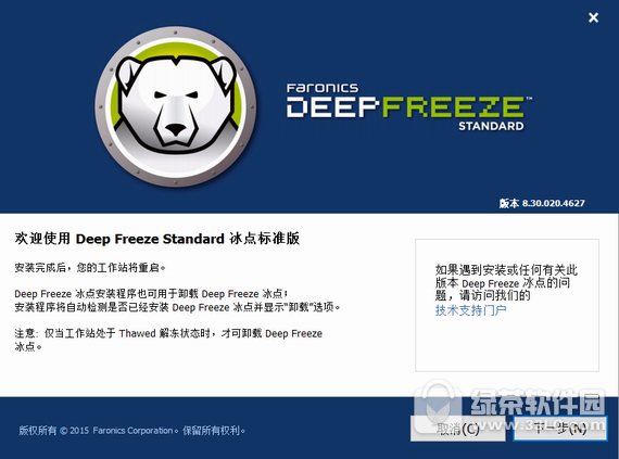 冰点还原精灵卸载器