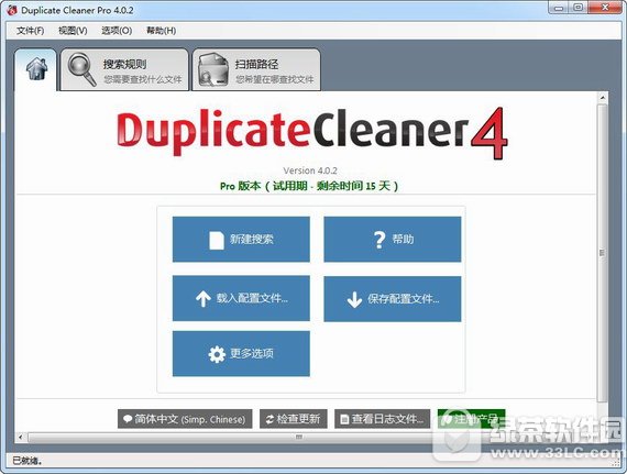 duplicatecleaner中文版