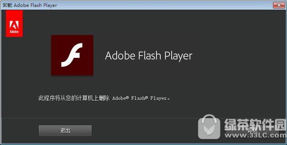 Flash卸载器官方下载