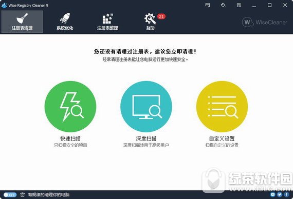 垃圾清理工具wiseregistrycleanerpro