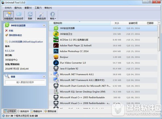 uninstalltool绿色版