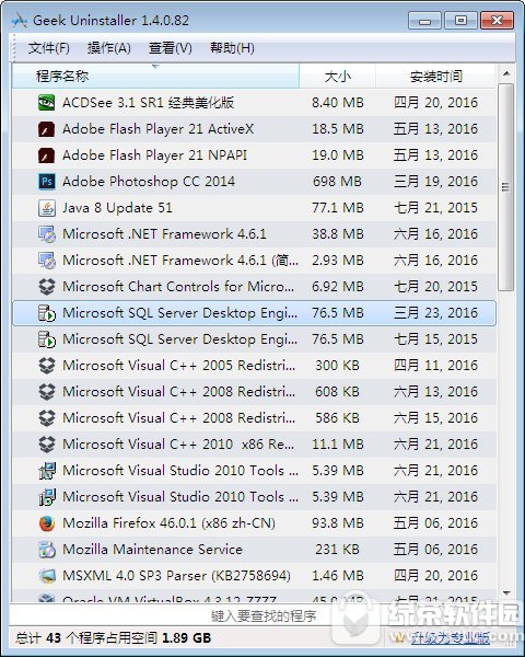 geekuninstaller电脑软件卸载工具