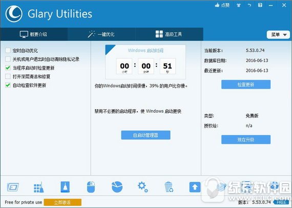 GlaryUtilities5中文版