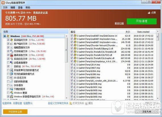 Glary磁盘清理程序