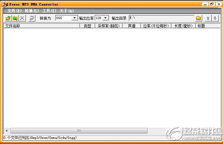ogg转mp3格式转换器