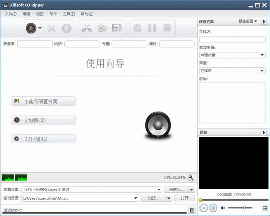 音频提取转换工具XilisoftCDRipper