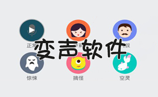 声音转换器下载