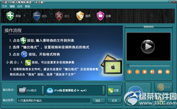 万嘉ipad视频格式转换器