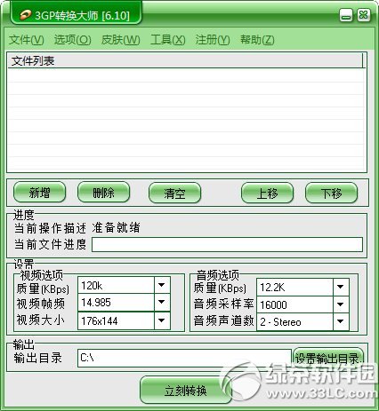 3gp转换大师