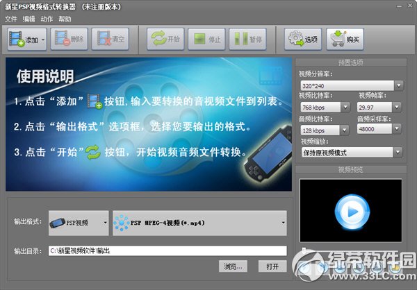 新星psp视频格式转换器下载