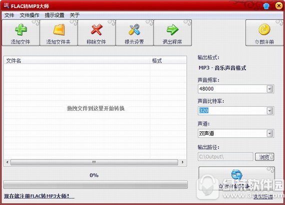 flac转mp3格式转换器