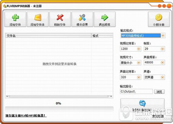 flv转mp3转换器