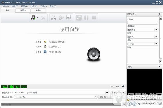 音频转换xilisoftaudioconverter
