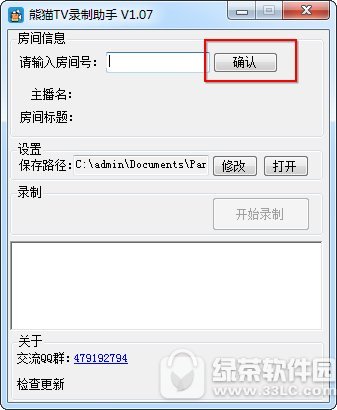 熊猫tv录制助手下载