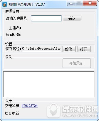 熊猫tv录制助手下载