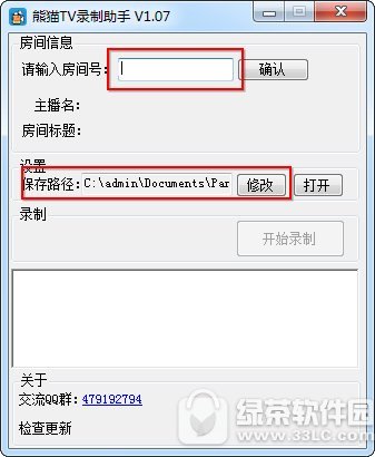 熊猫tv录制助手下载
