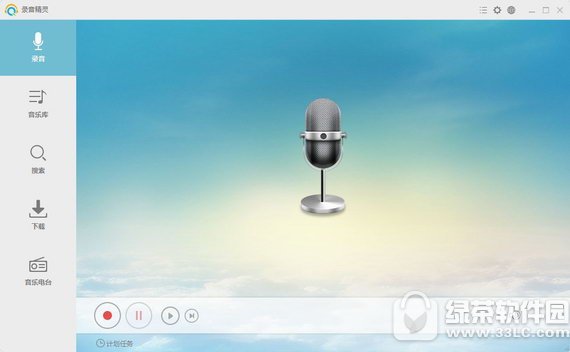apowersoft录音精灵软件
