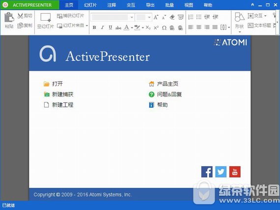 电脑屏幕录像工具activepresenter中文版