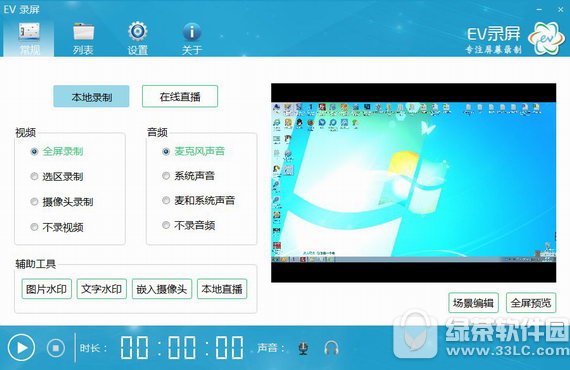 ev录屏软件(6)
