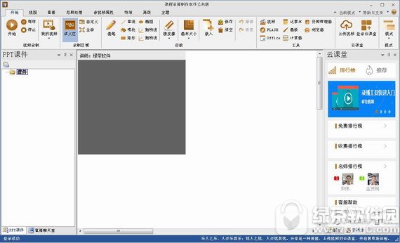益教录播软件(5)