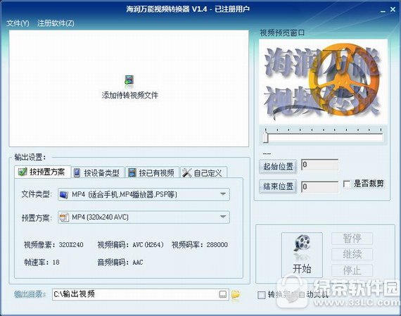 海润万能视频转换器
