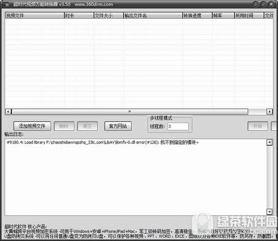 超时代视频万能转换器