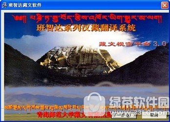 藏文输入法班智达