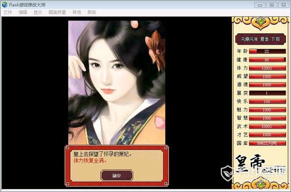 flash游戏修改大师