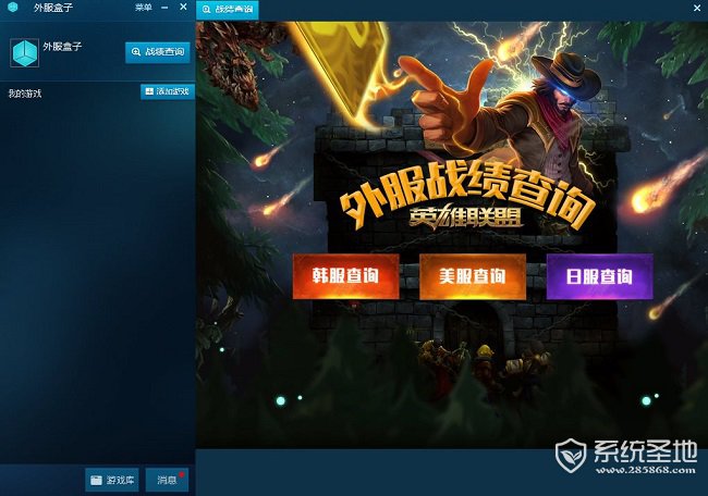 多玩lol外服盒子